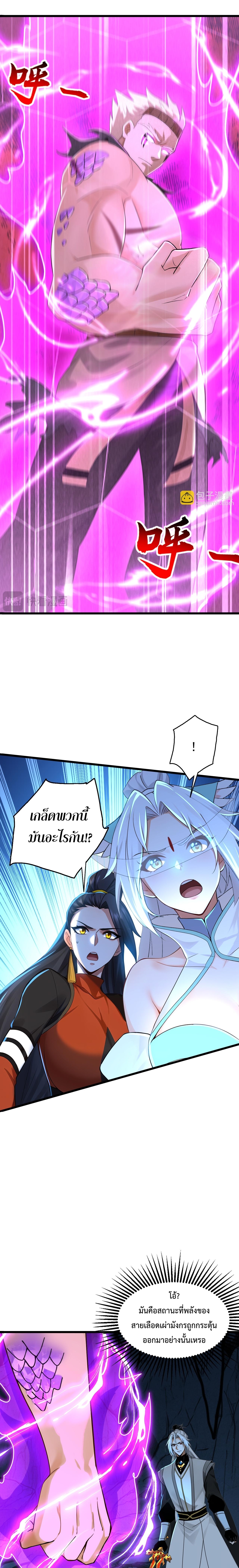 ข้าขอบ่มเพาะศิษย์แบบชิวๆ ก็แล้วกัน! (ชนจีน) ตอนที่ 169 หน้า 6