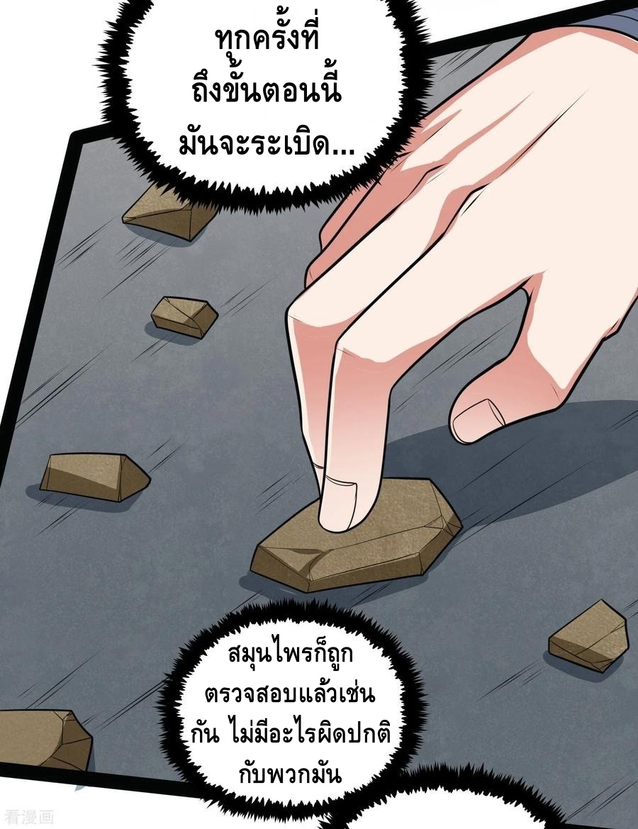 เหยียบย่ำแม่น้ำอมตะ ตอนที่ 61 หน้า 18