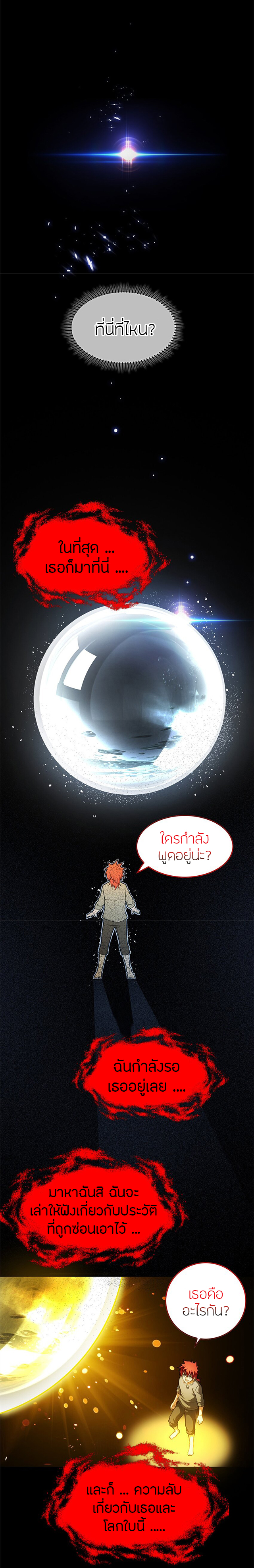 การกลับชาติมาเกิดของมังกร ตอนที่ 43 หน้า 2