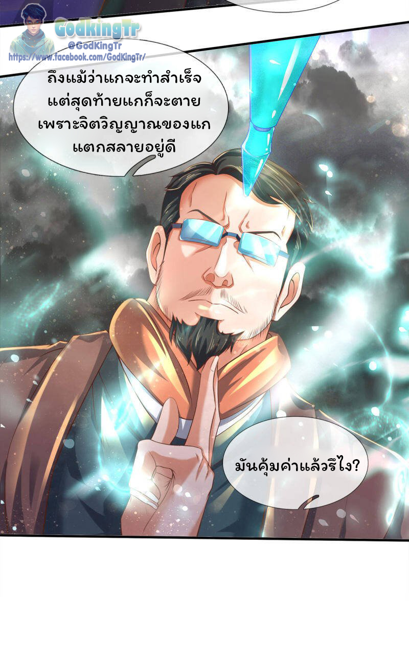 ราชาเทพนิรันดร์ (Eternal god king) ตอนที่ 245 หน้า 18