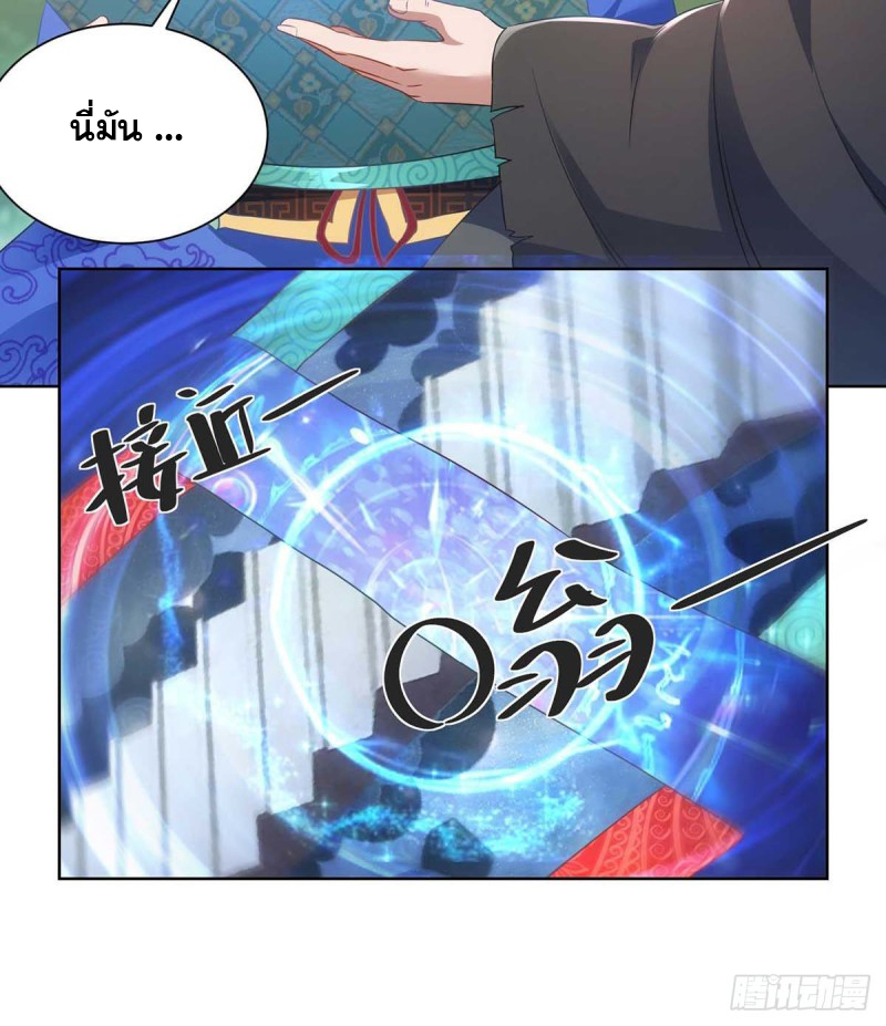จักรพรรดิ 80,000 ปี ตอนที่ 118 หน้า 29