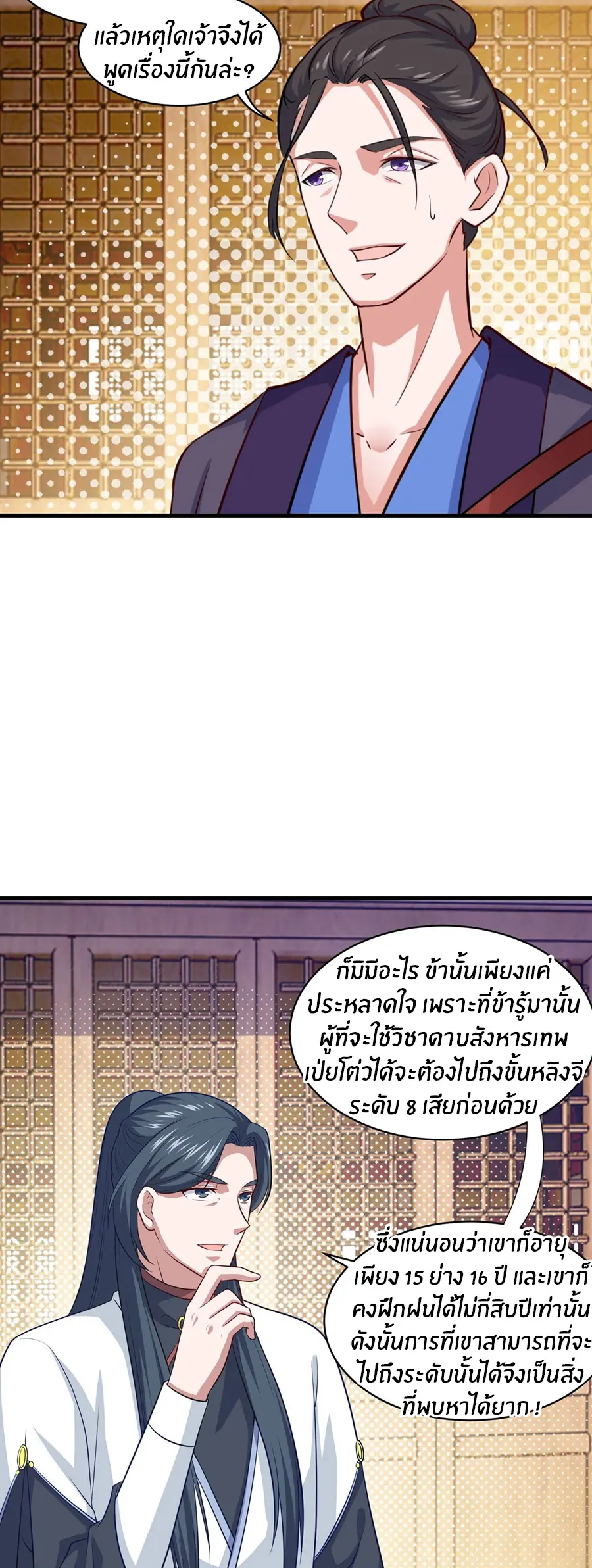 ก้าวผ่านเส้นสายเลือด ตอนที่ 87 หน้า 3