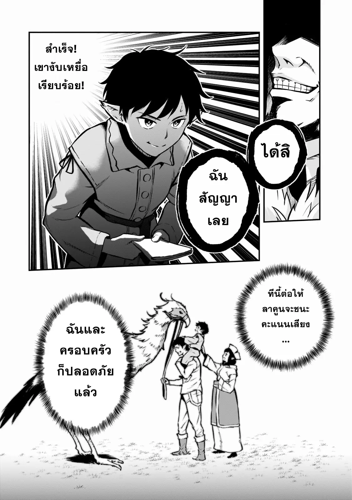 Horobi no Kuni no Seifukusha ตอนที่ 6 หน้า 12