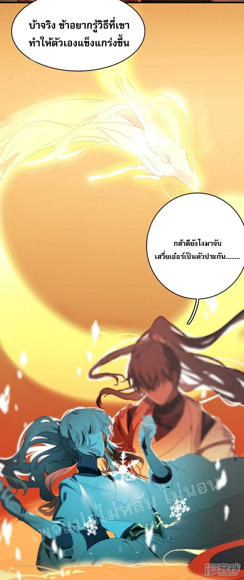 |.การเกิดใหม่ของจักรพรรดิมังกร ตอนที่ 15 หน้า 11