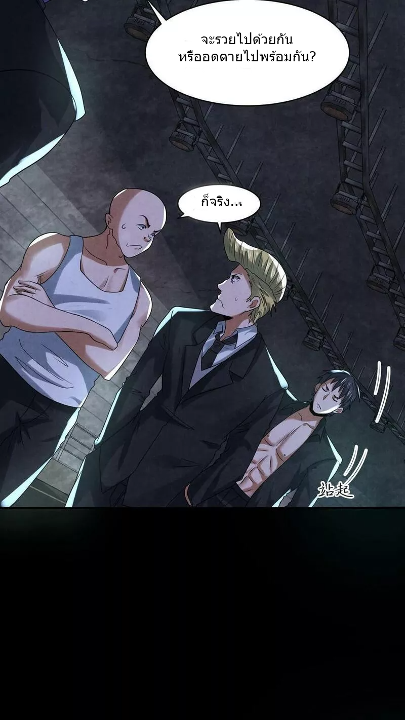 Overly Ferocious of Being Cautious ตอนที่ 62 หน้า 28