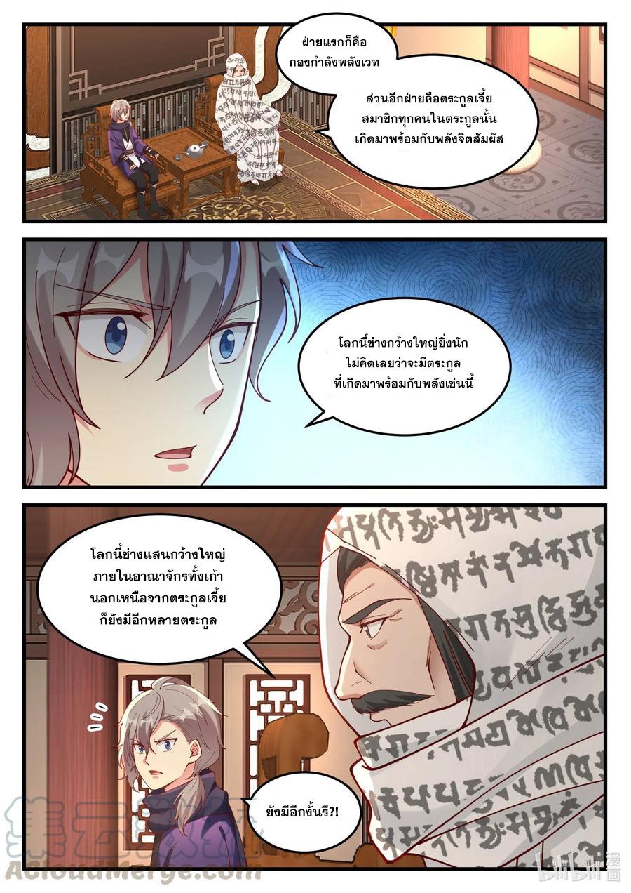 เทพสายฟ้า ราชาสงคราม ตอนที่ 148 หน้า 5