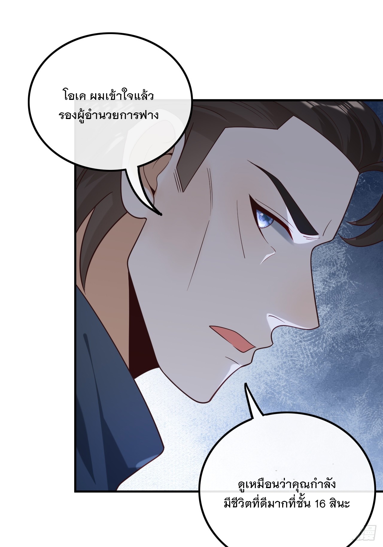 เกิดใหม่เป็นราชาแห่งวงการบันเทิง ตอนที่ 18 หน้า 7