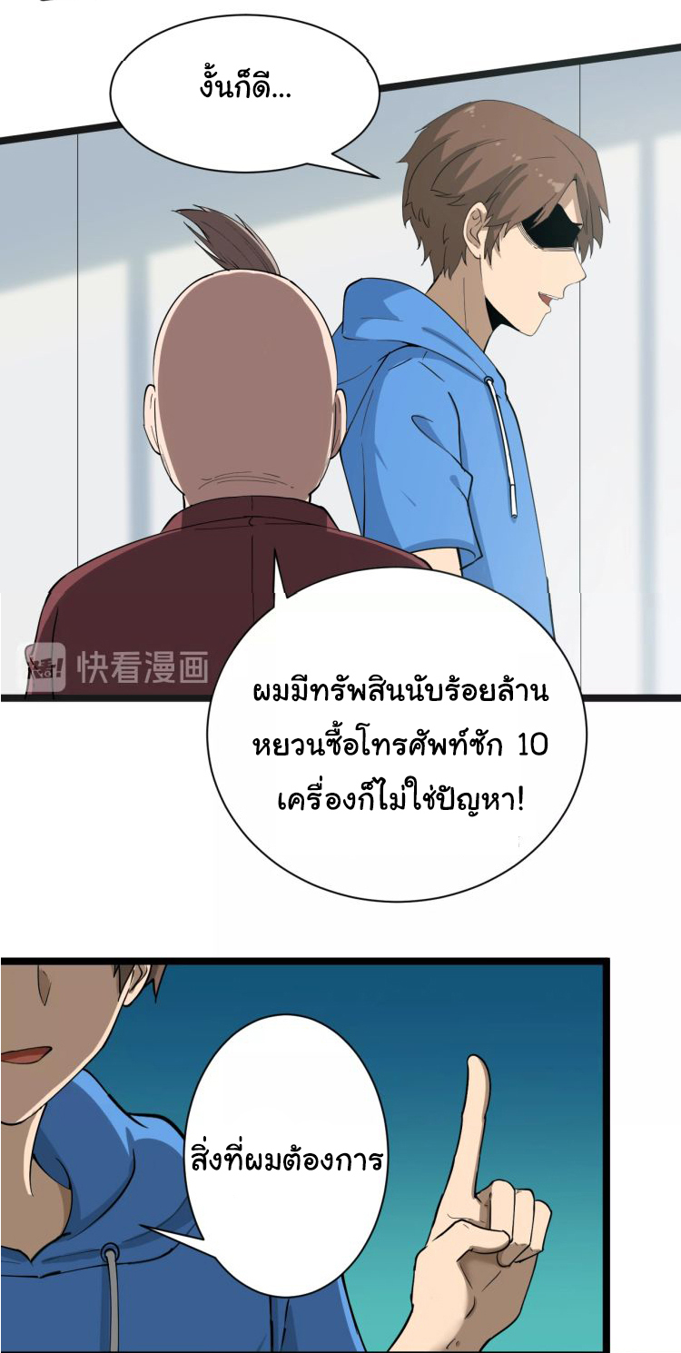 Sanjie Taobao Store ระบบร้านค้าเทพเจ้า ตอนที่ 33 หน้า 8