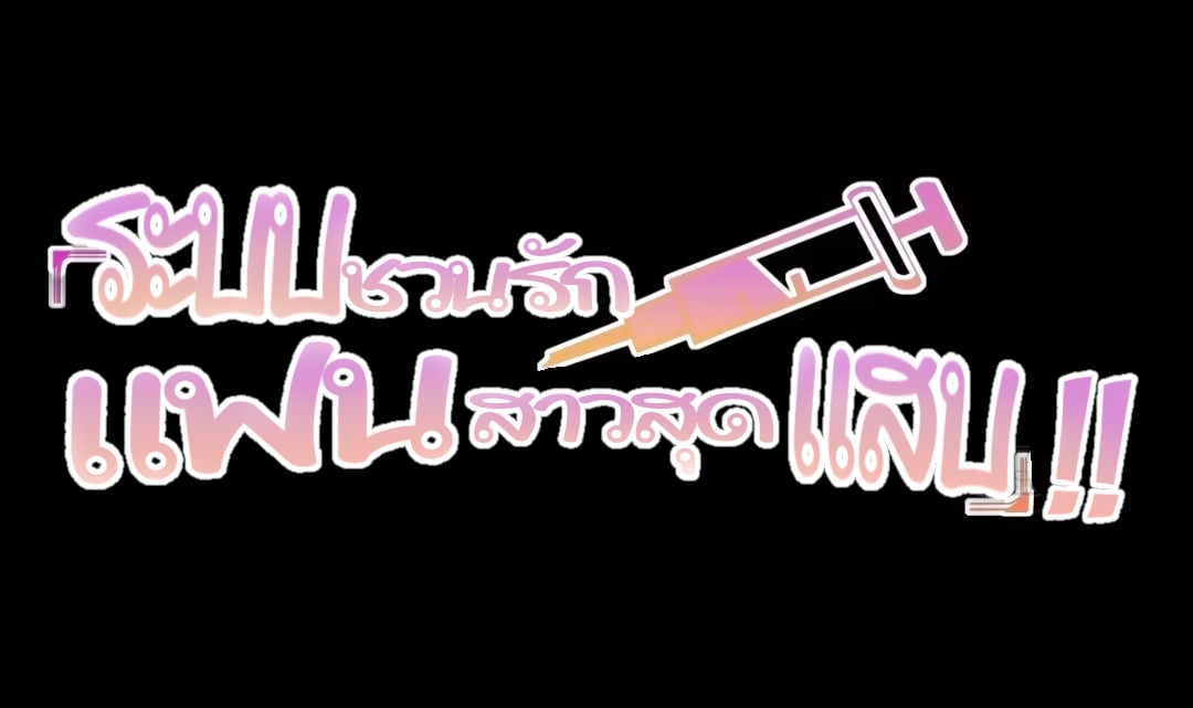 ระบบชวนรักแฟนสาวสุดแสบ ตอนที่ 1 หน้า 7