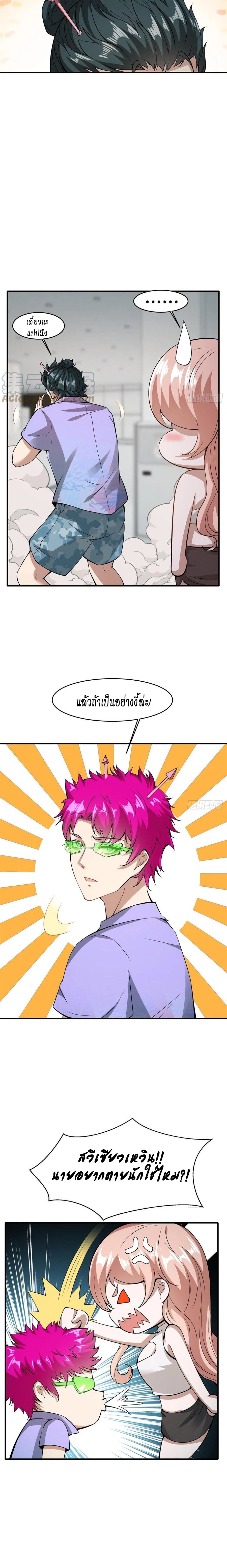 ฉันไม่อยากเป็นที่ 1   [I Really Don't Want to Be the First] ตอนที่ 20 หน้า 12