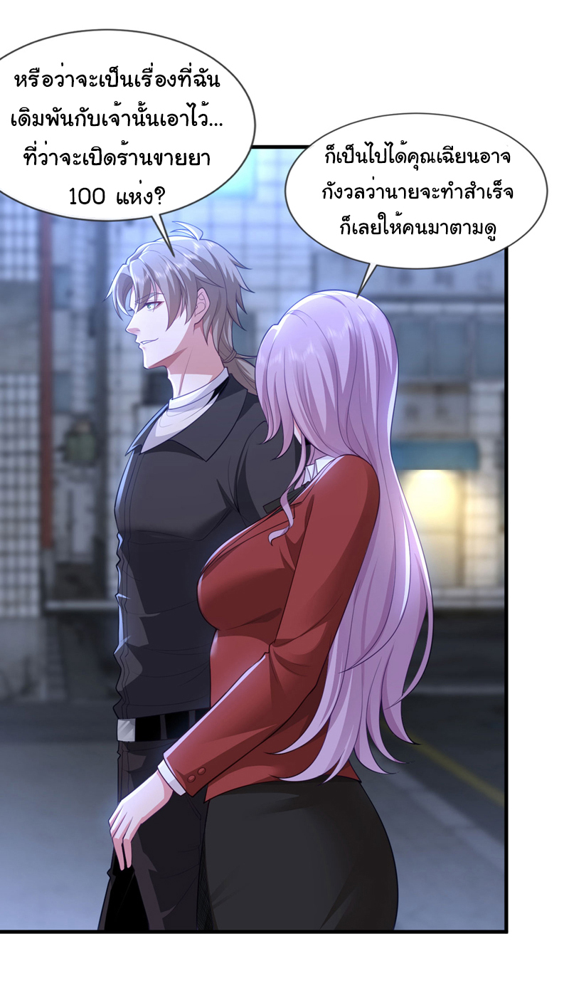 Chu Chen, the trash son-in-law ตอนที่ 88 หน้า 8