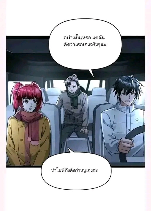 ฉันมีเซฟเฮาว์ในวันโลกาวินาศ ตอนที่ 159 หน้า 7