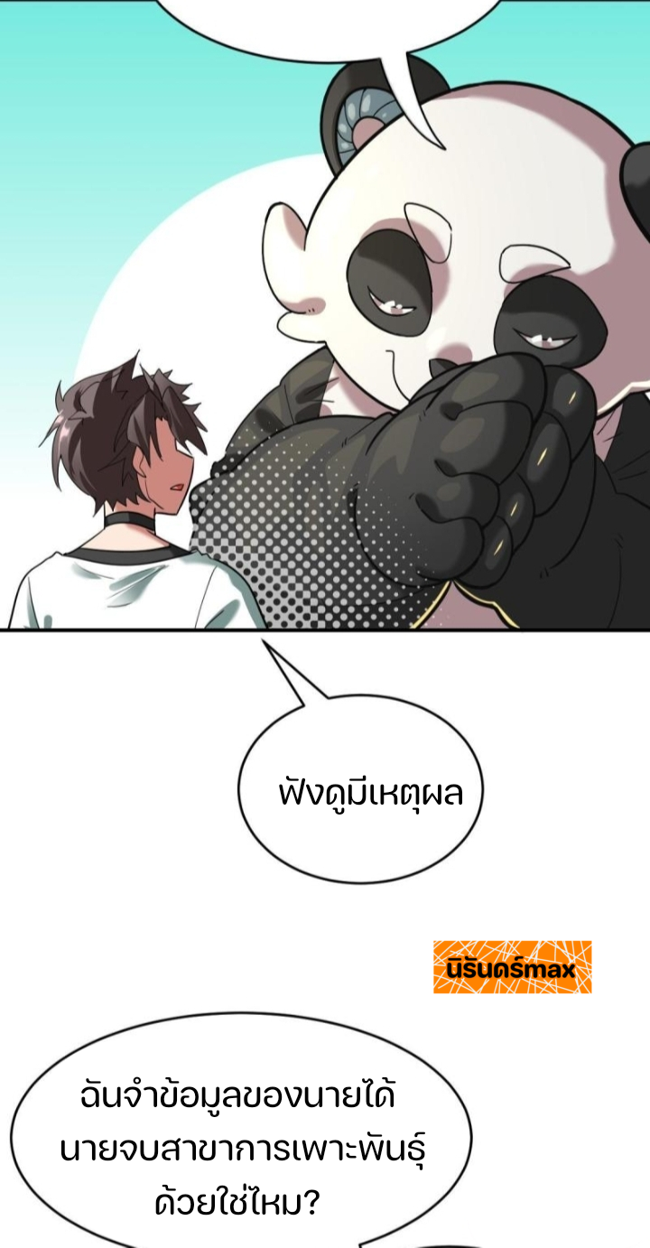 สัตว์ประหลาดที่ไร้หลักวิทยาศาสตร์ ตอนที่ 7 หน้า 14