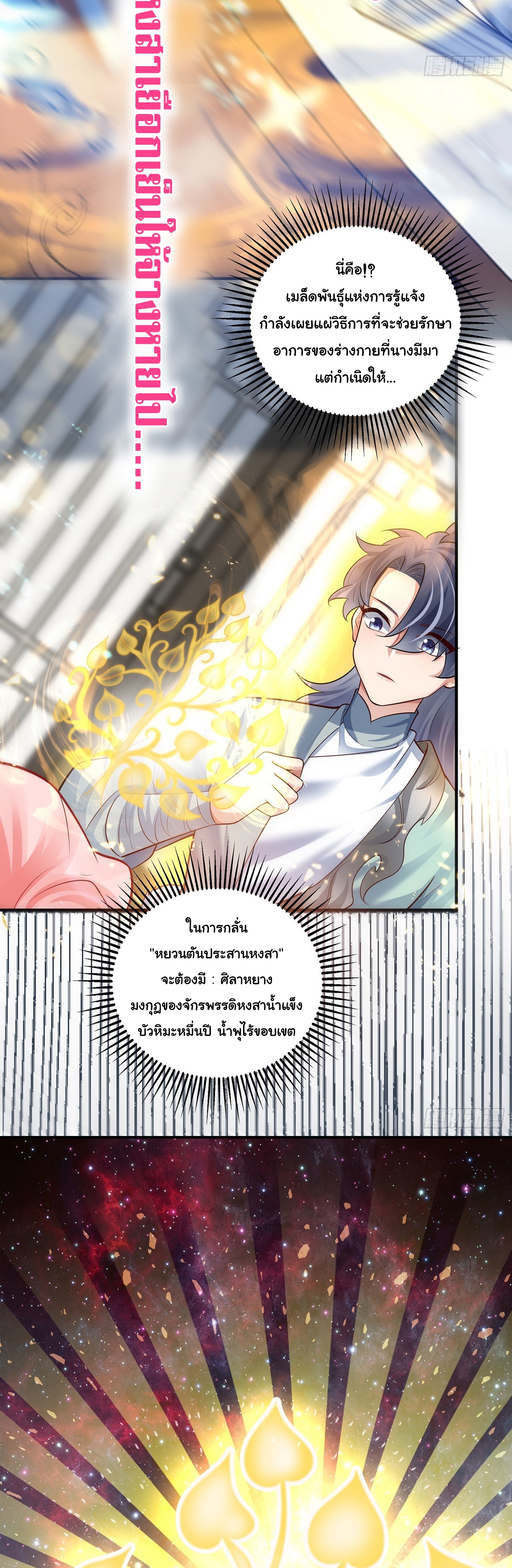 เทพเซียนหมื่นวิถี ตอนที่ 3 หน้า 18