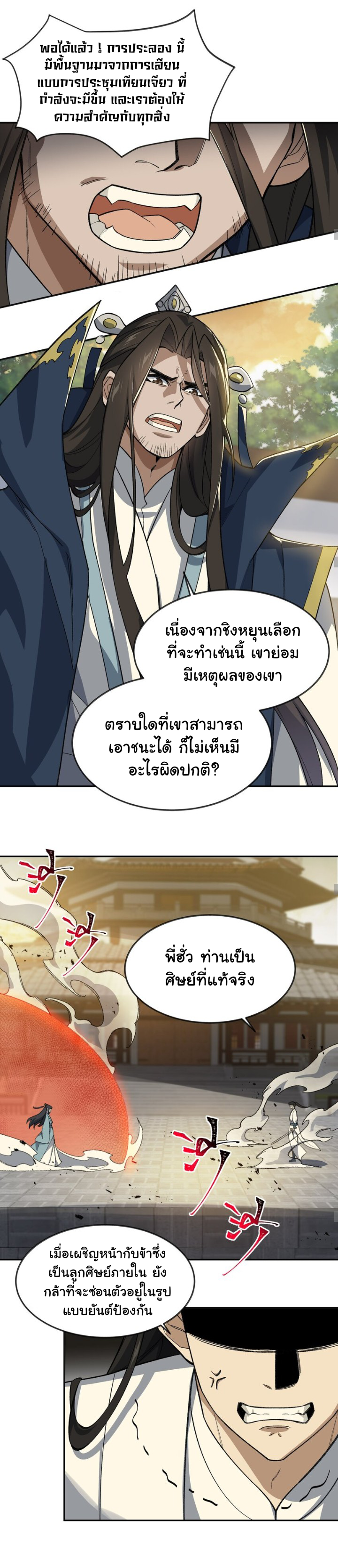 (โลกแห่งการบ่มเพาะพลังอมตะ) ตอนที่ 29 หน้า 12