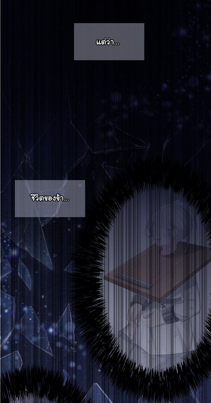 The lady is actually the future tyrant and empress จบ 50 ตอน ตอนที่ 11 หน้า 30