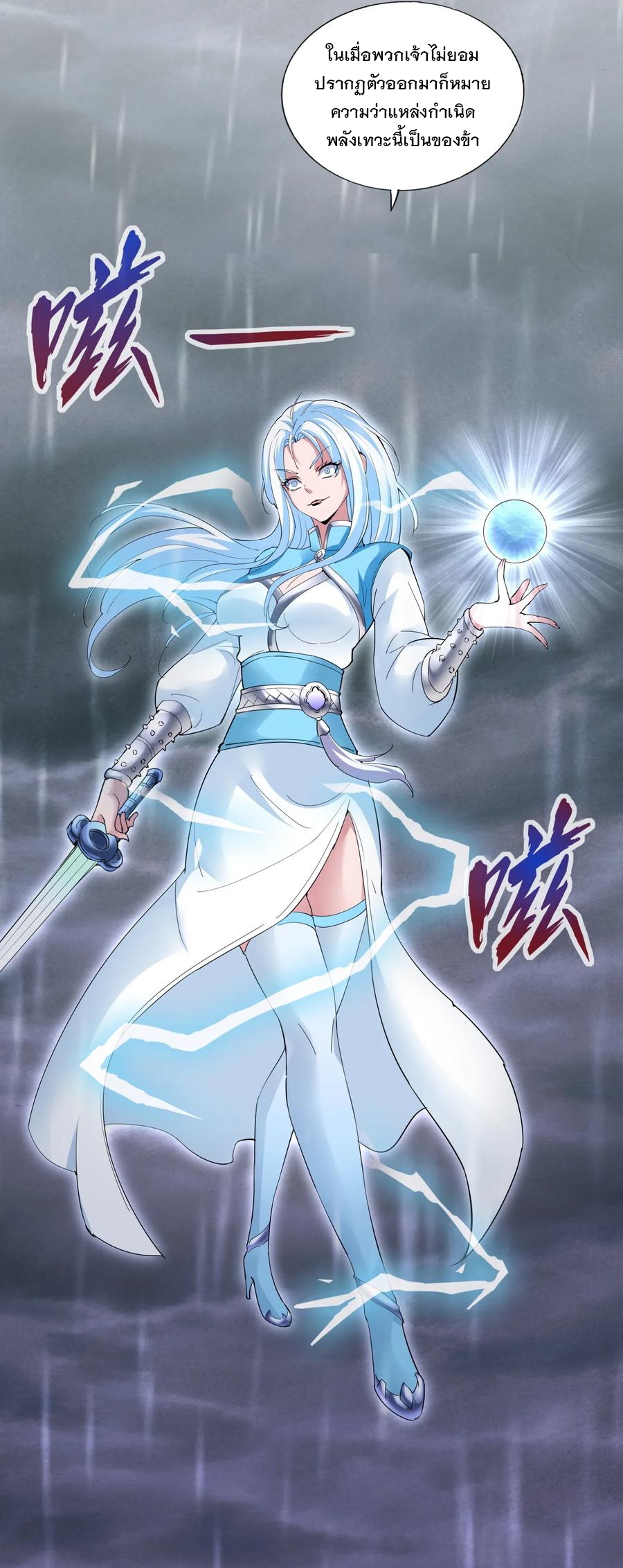 มหาเทพเอกะหมื่นบรรพกาล (จบ) ตอนที่ 47 หน้า 23