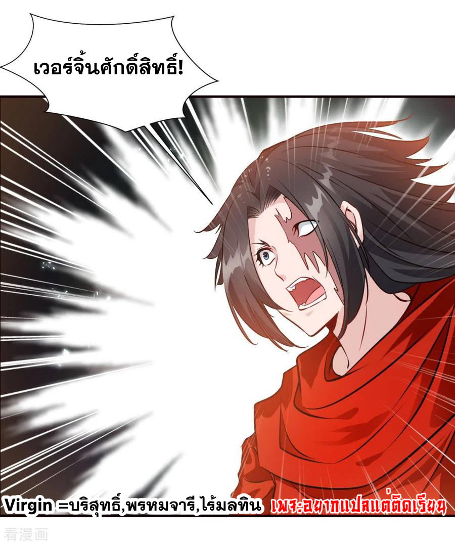 ข้ากลายเป็นผู้เป็นอมตะที่ยิ่งใหญ่ ตอนที่ 26 หน้า 19