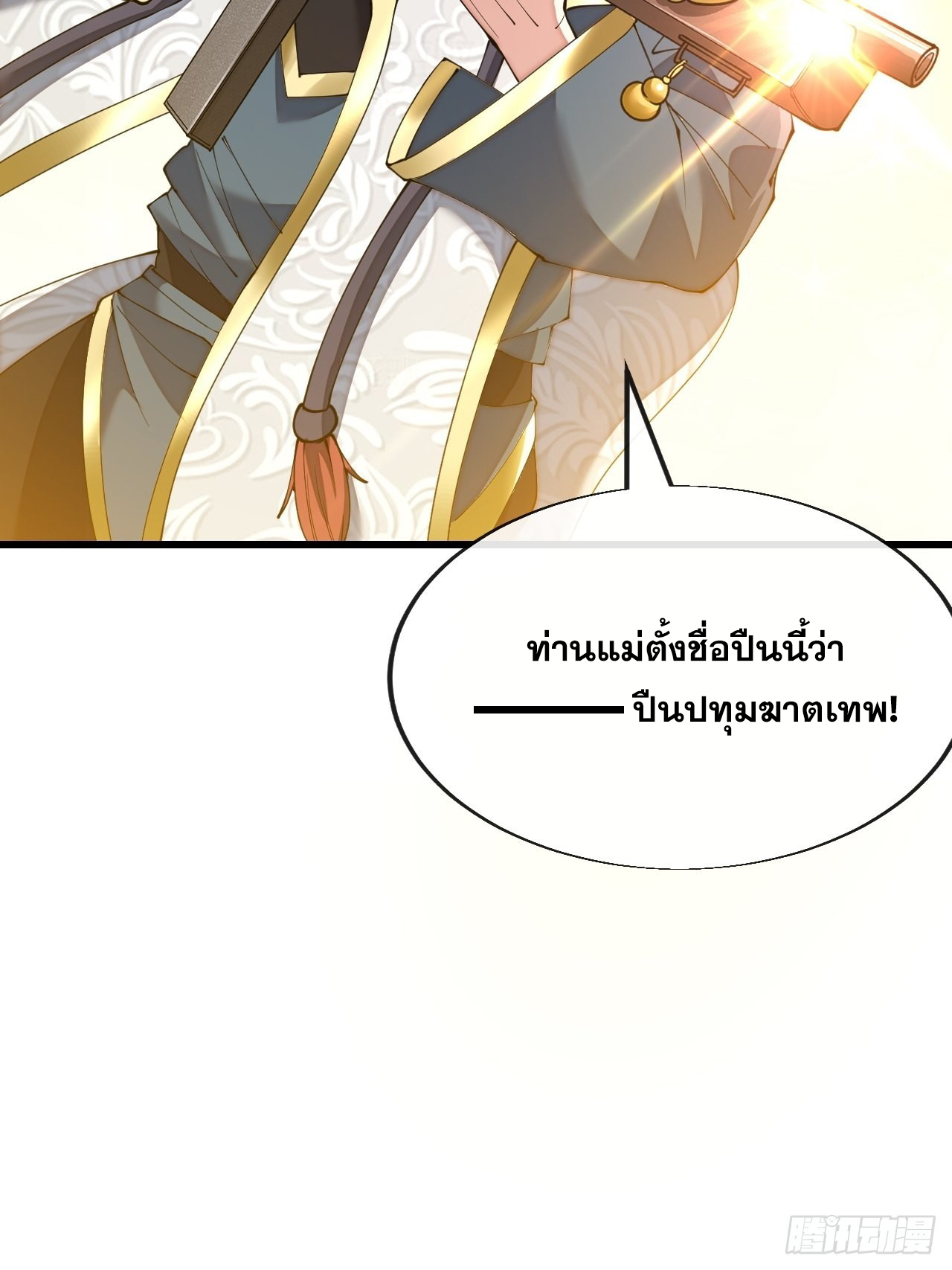 บุรุษที่มีโชค คงไม่ใช่ข้าแล้วแหละ ตอนที่ 70 หน้า 45