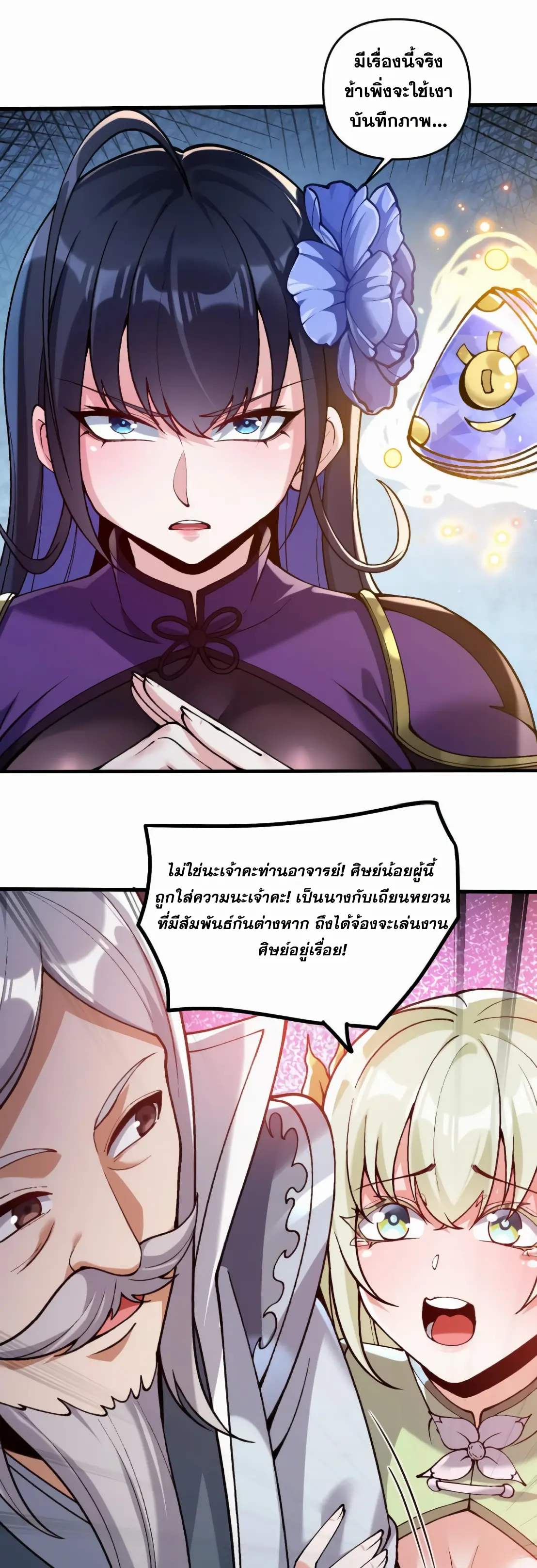 การบําเพ็ญเพียรเริ่มต้นจากการ ปลูกจักรพรรดินีปีศาจ ตอนที่ 1 หน้า 76