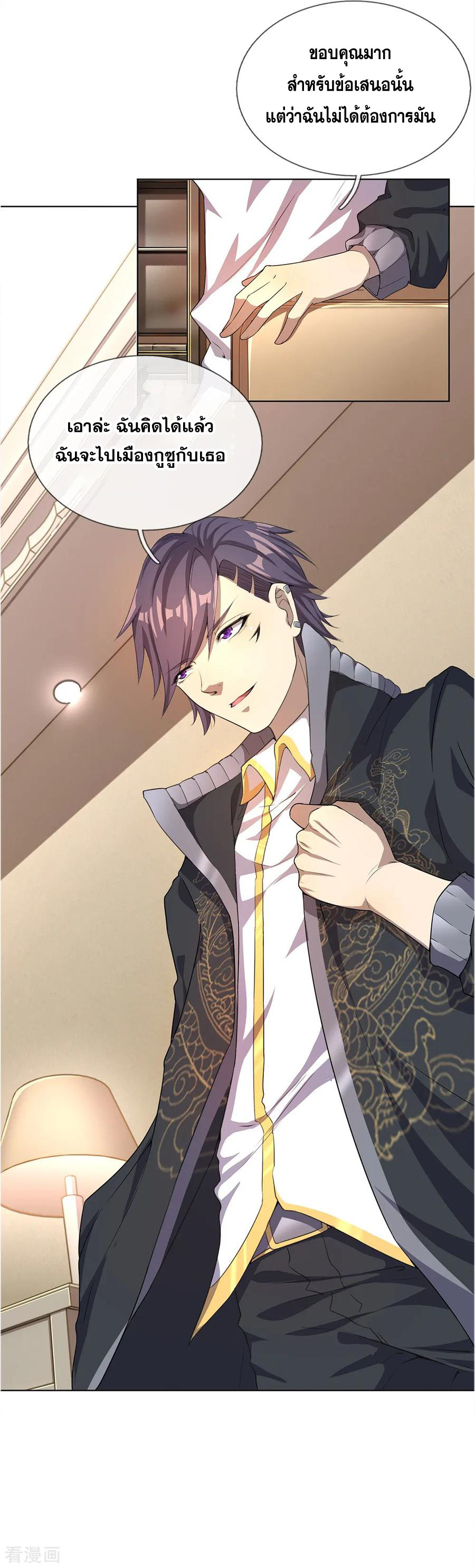 มหาเทพเซียนหมอ ตอนที่ 5 หน้า 10