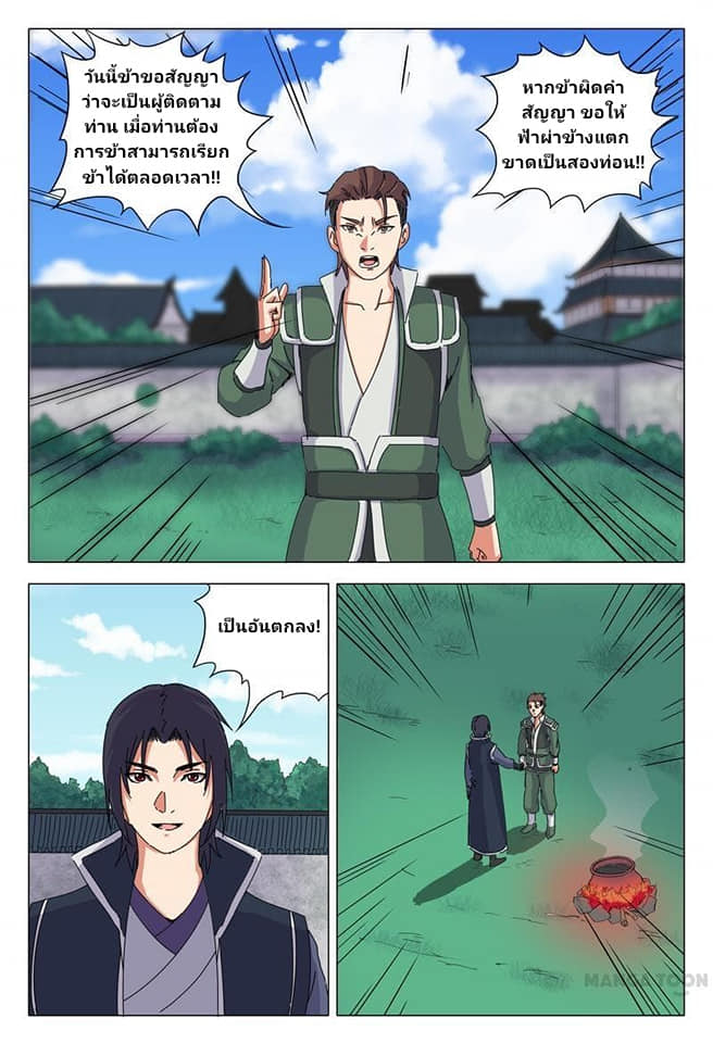 เจ้าแห่งอาณาจักรในตำนาน  Master of Legendary Realms ตอนที่ 25 หน้า 2