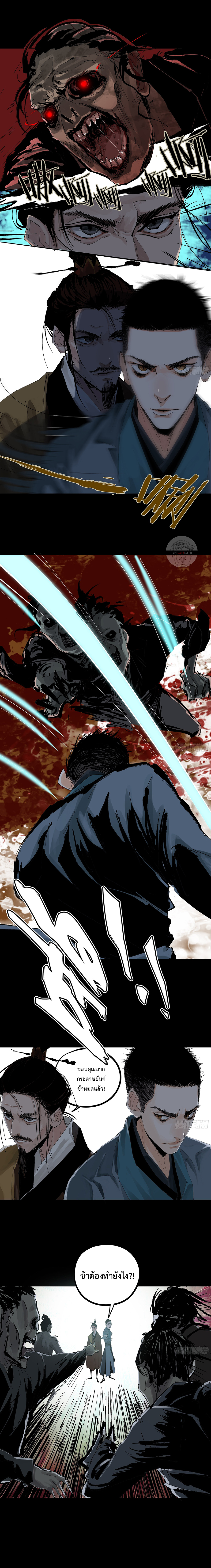 ปราชญ์ผู้ยิ่งใหญ่แห่งราชันย์กระดูกขาว ตอนที่ 20 หน้า 6