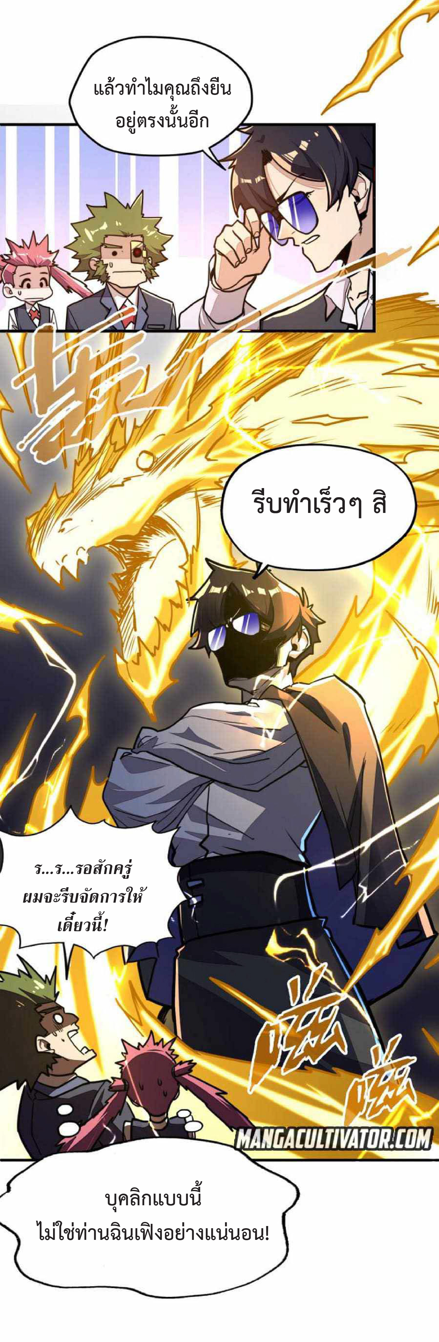 ปรมจารย์ควบคุมองค์ประกอบธาตุ ตอนที่ 5 หน้า 41