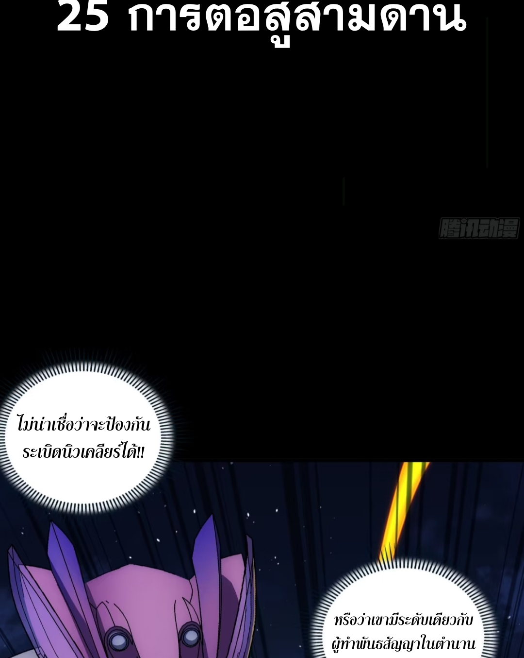 Steel Covenant ตอนที่ 26 หน้า 3