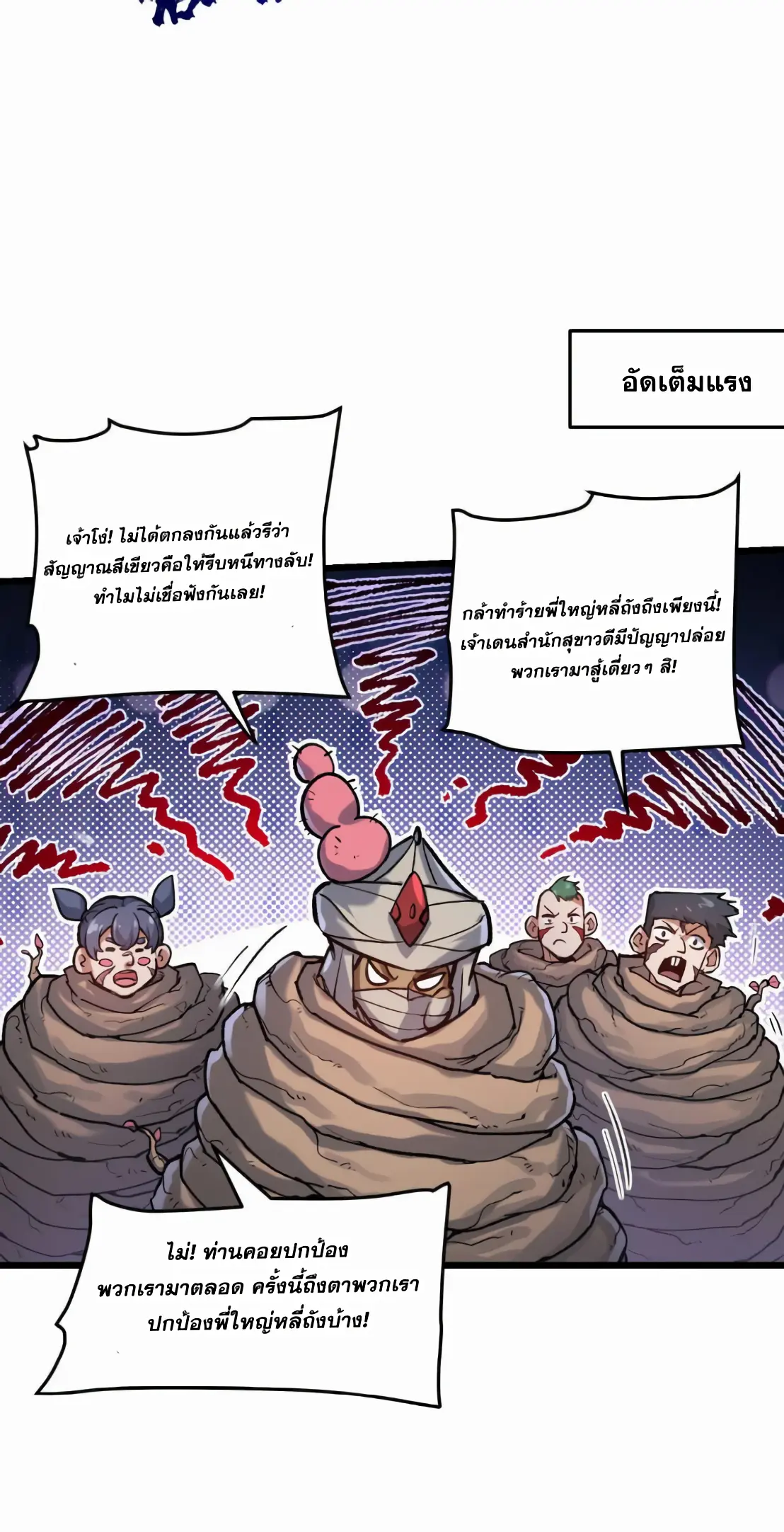 การบําเพ็ญเพียรเริ่มต้นจากการ ปลูกจักรพรรดินีปีศาจ ตอนที่ 7 หน้า 42