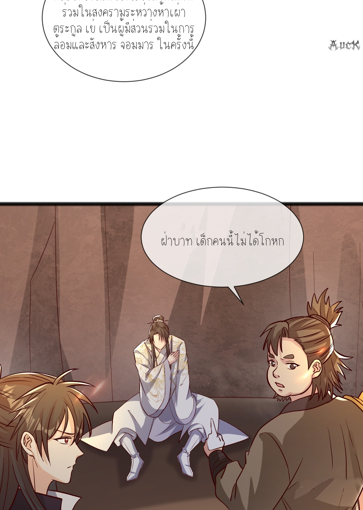 กลับมีพลังพระเจ้าสูงสุด ตอนที่ 3 หน้า 38