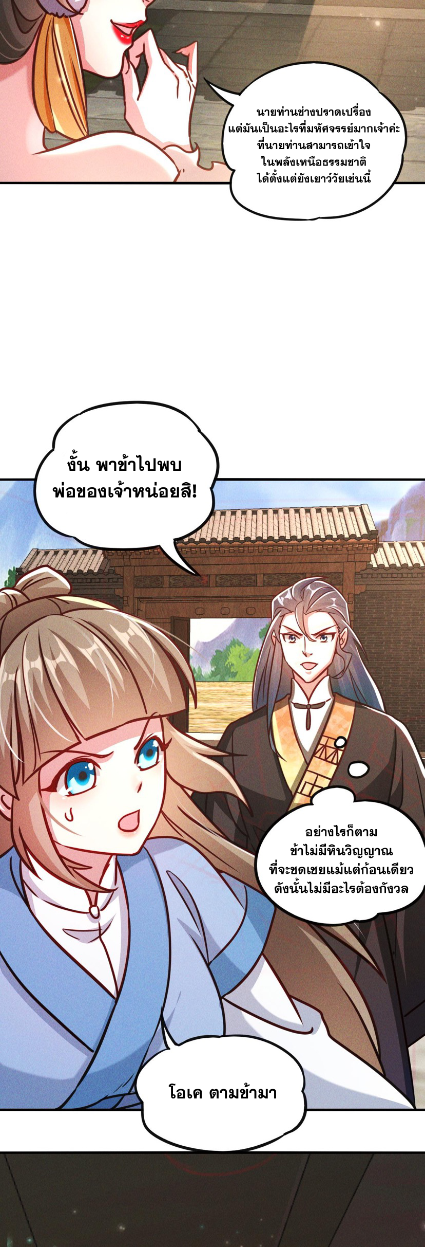 ข้ามีระบบที่สามารถอัญเชิญเทพและปีศาจได้ ตอนที่ 10 หน้า 39