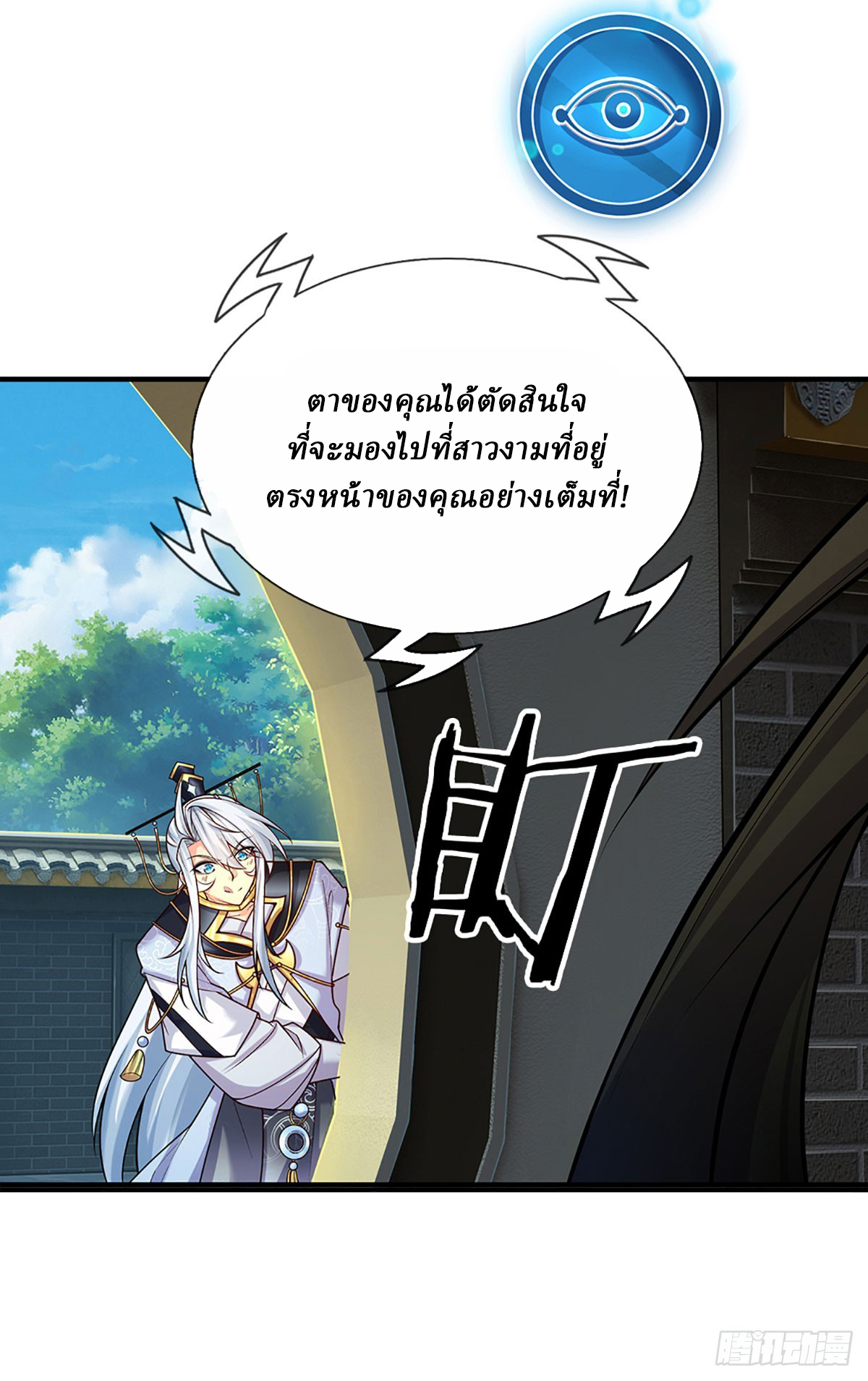 When My Organs Awakened, I Suddenly Became Invincible ตอนที่ 2 หน้า 23