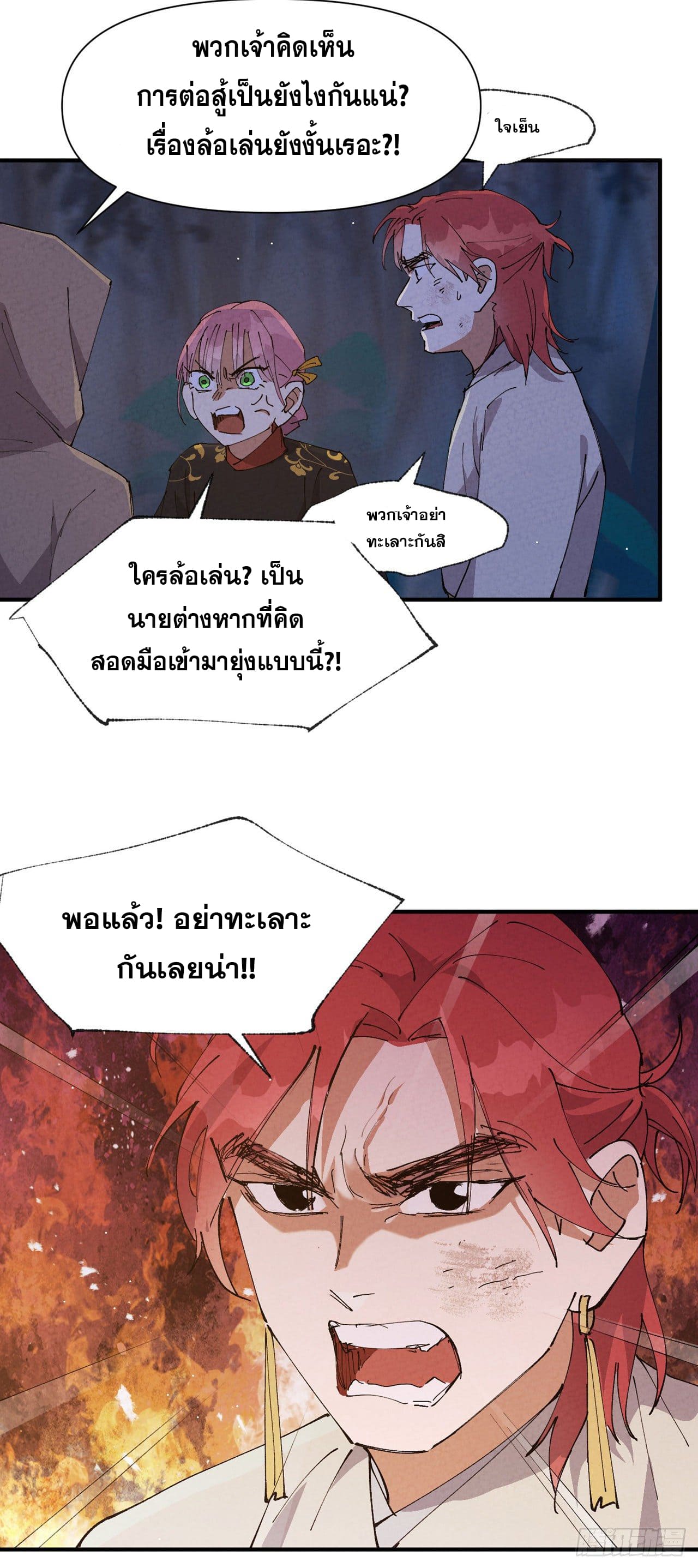 ระบบพัฒนาสุดแข็งแกร่ง ตอนที่ 70 หน้า 9