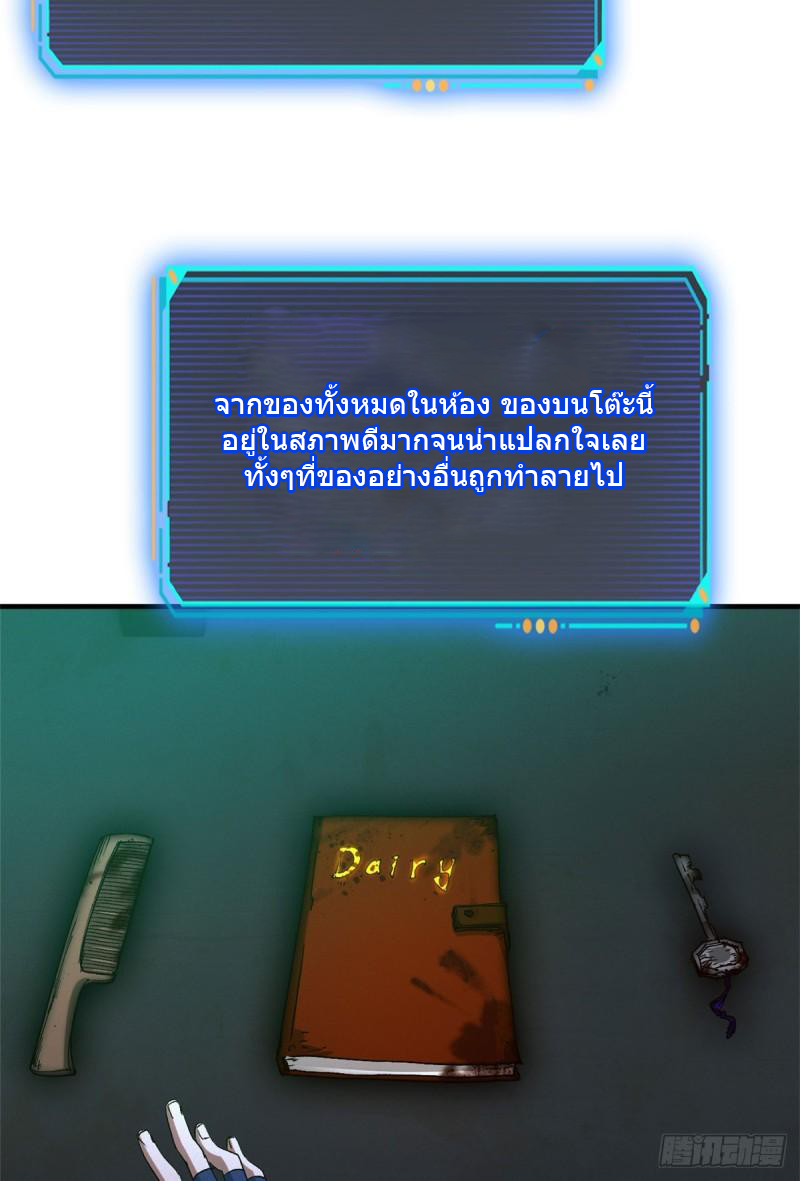 Doomsday Jigsaw Puzzle ตอนที่ 8 หน้า 34