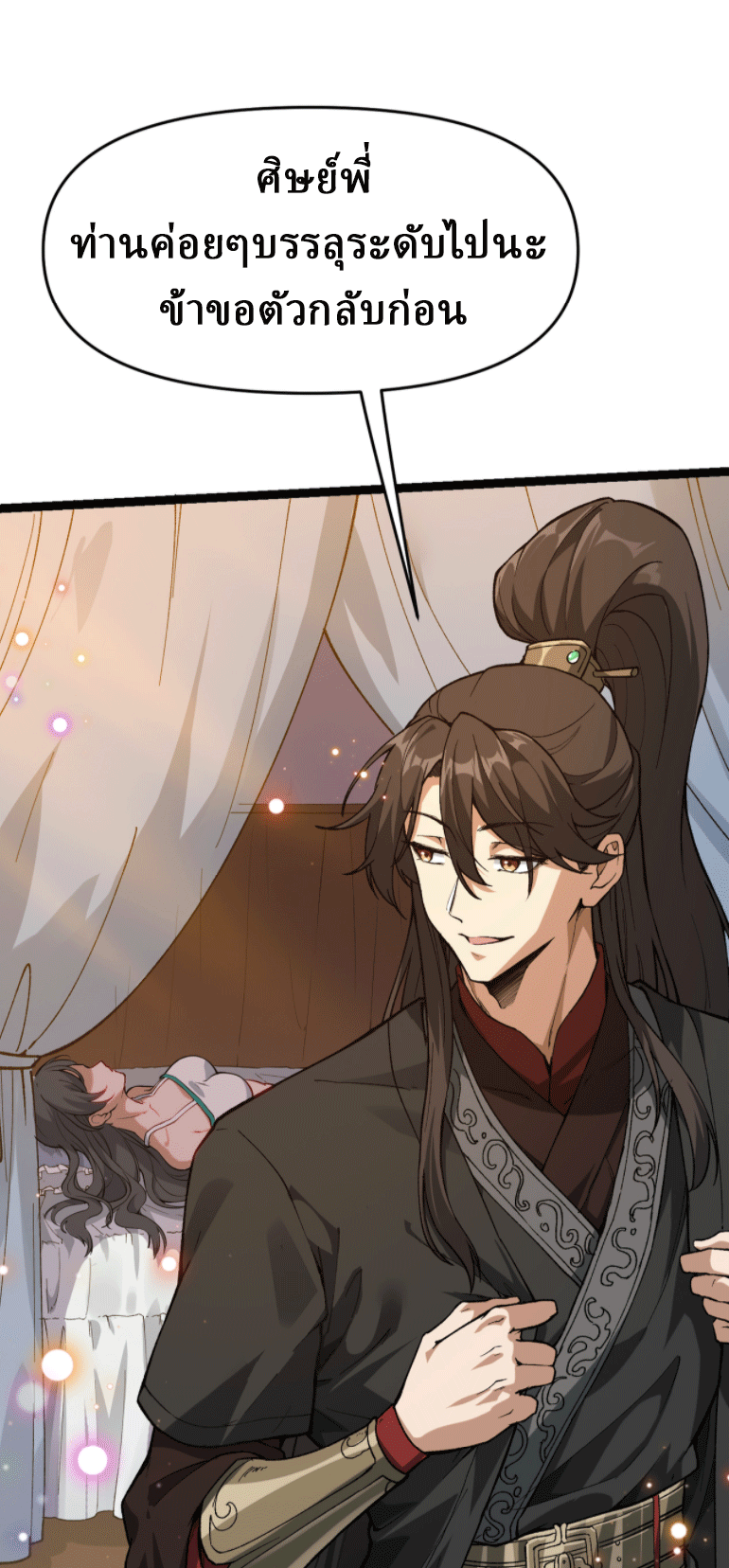 ผลตอบแทนหมื่นเท่า ศิษย์พี่หญิง โปรดมีศักดิ์ศรีในตัวเองบ้าง Ten-Thousandfold Return, Senior Sister, Please Behave ตอนที่ 3 หน้า 24