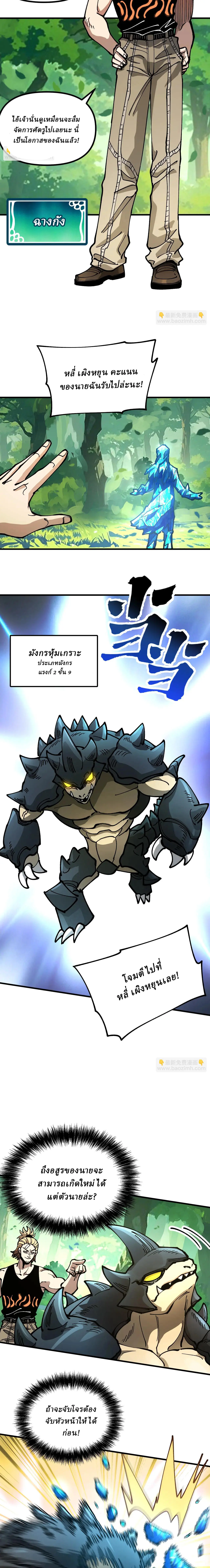 Global Beast Tamer I Can See the Path of Evolution ตอนที่ 25 หน้า 10