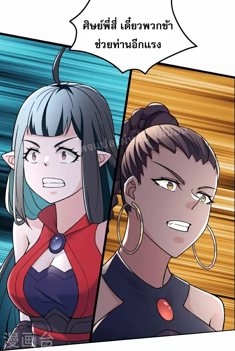 ฮาเร็มของข้ามีแต่ลูกศิษย์หญิงทั้งนั้น ตอนที่ 85 หน้า 14