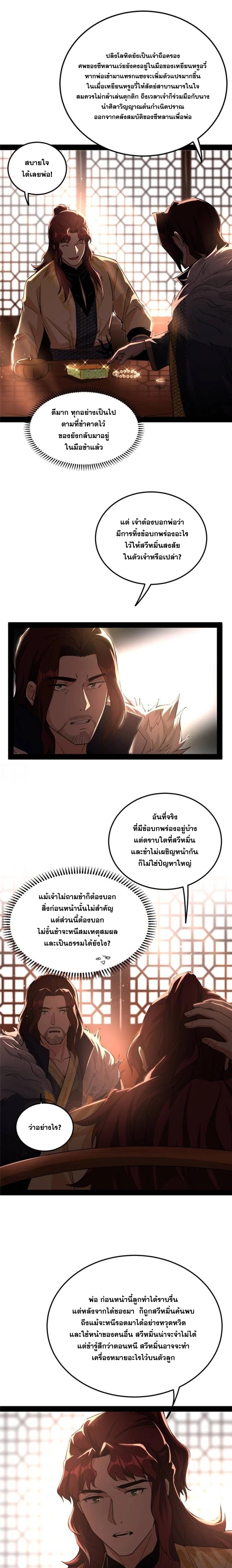 I'm an Evil God ข้าคือจักรพรรดิปีศาจ ตอนที่ 238 หน้า 9