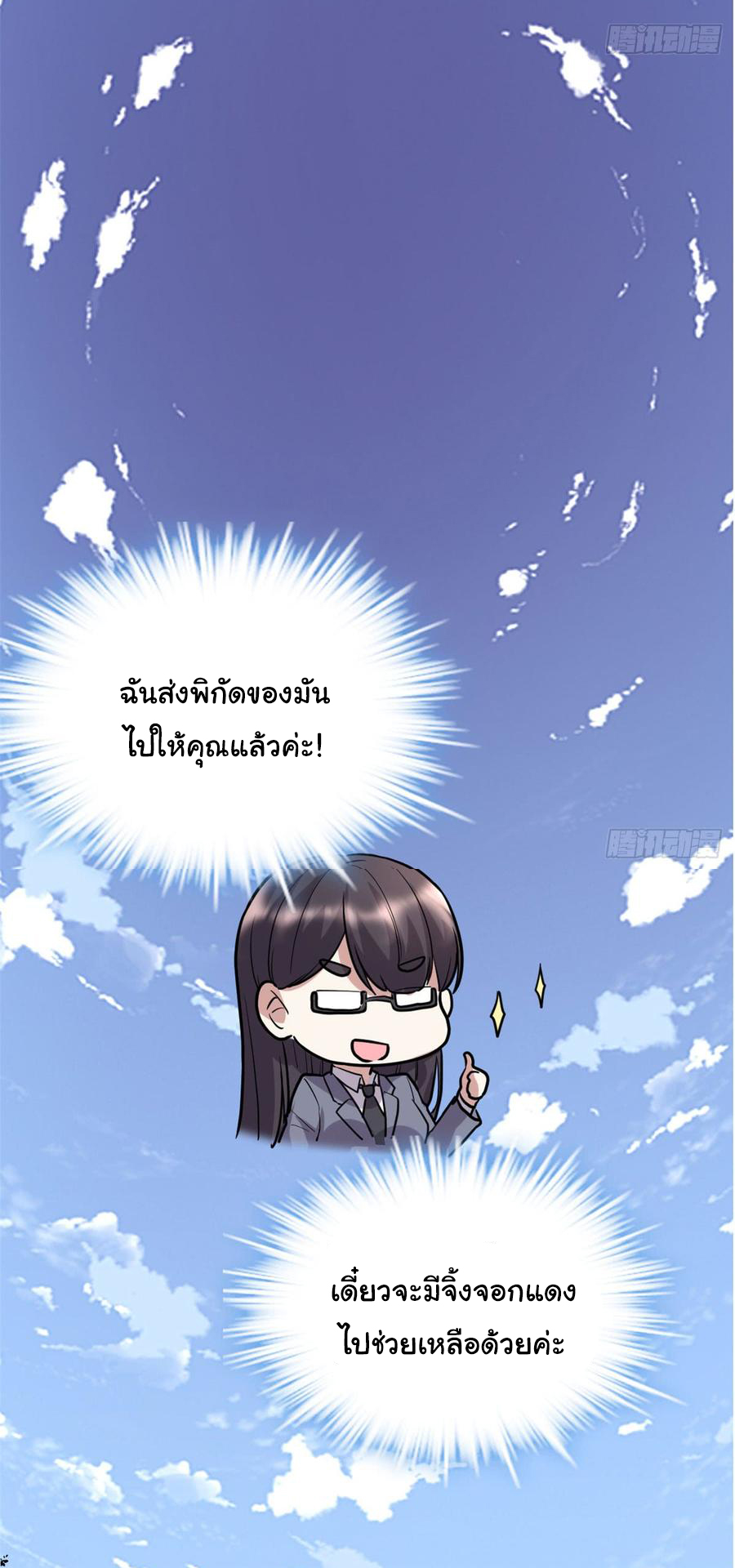 I might be a fake fairy ตอนที่ 53 หน้า 8