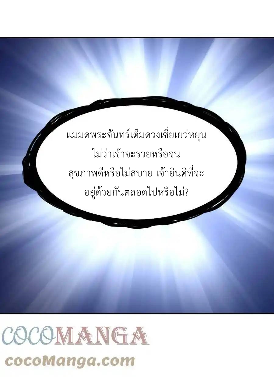 My Harem Is Entirely Female Demon Villains ตอนที่ 14 หน้า 49