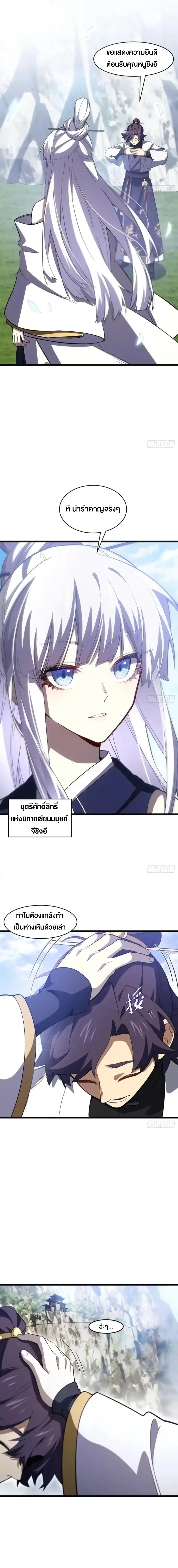 กำเนิดร่างเทวะบรรพกาล ตอนที่ 127 หน้า 6