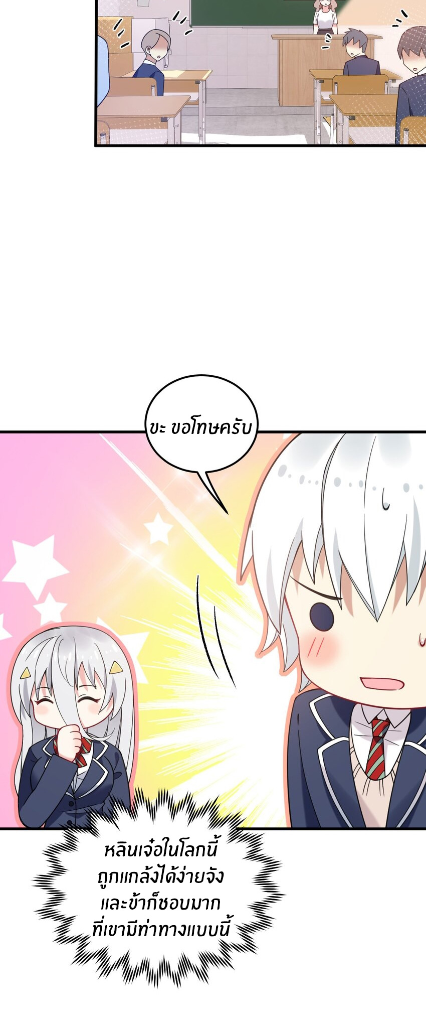 Immortal Me And Eldritch Wife ตอนที่ 45 หน้า 12
