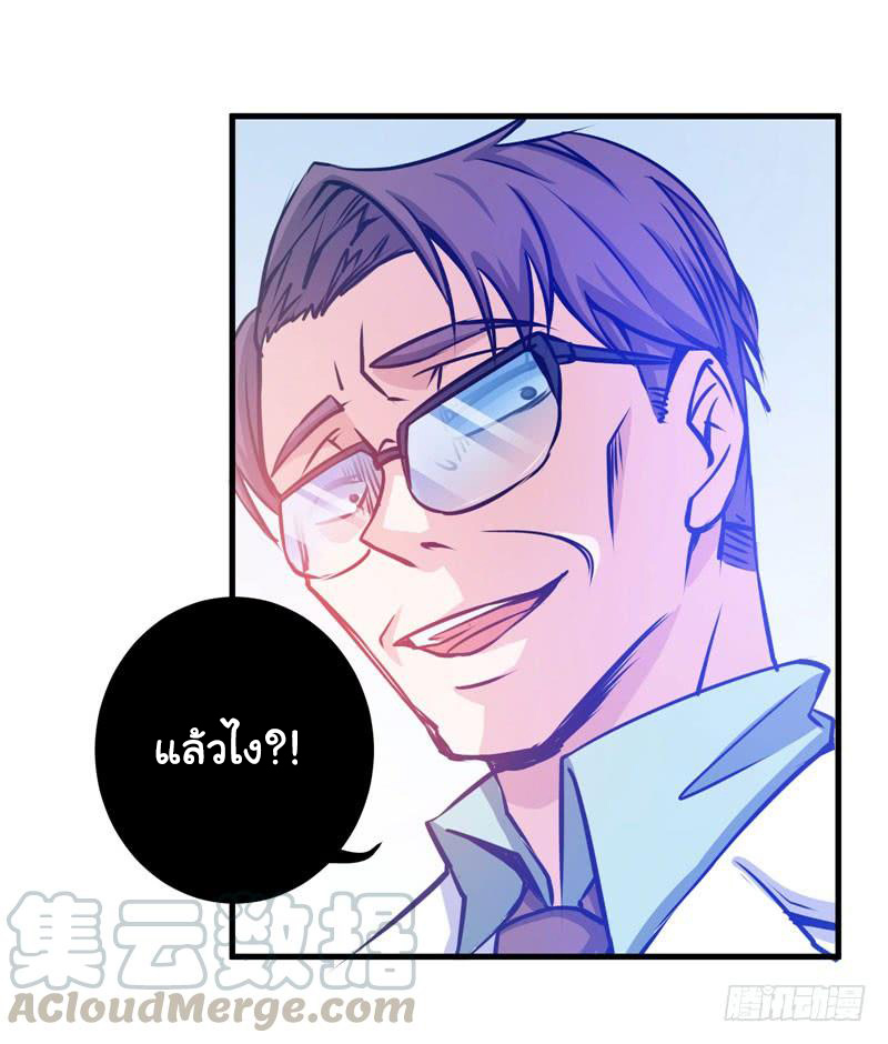 สุดยอดหมอเกรียน แห่งนคร ตอนที่ 8 หน้า 26