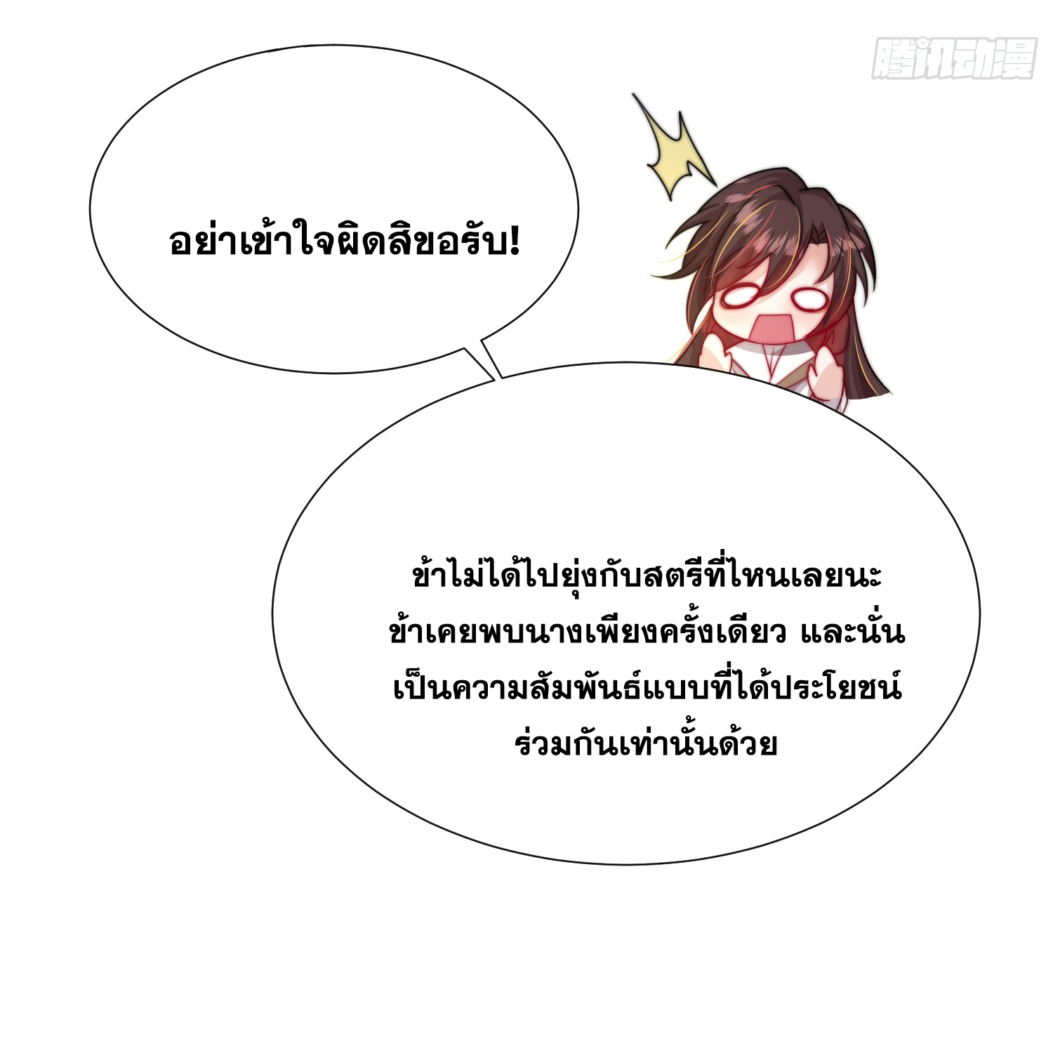 พิชิตใจท่านอาจารย์หญิงผู้งดงาม (ทันจีน) ตอนที่ 24 หน้า 59