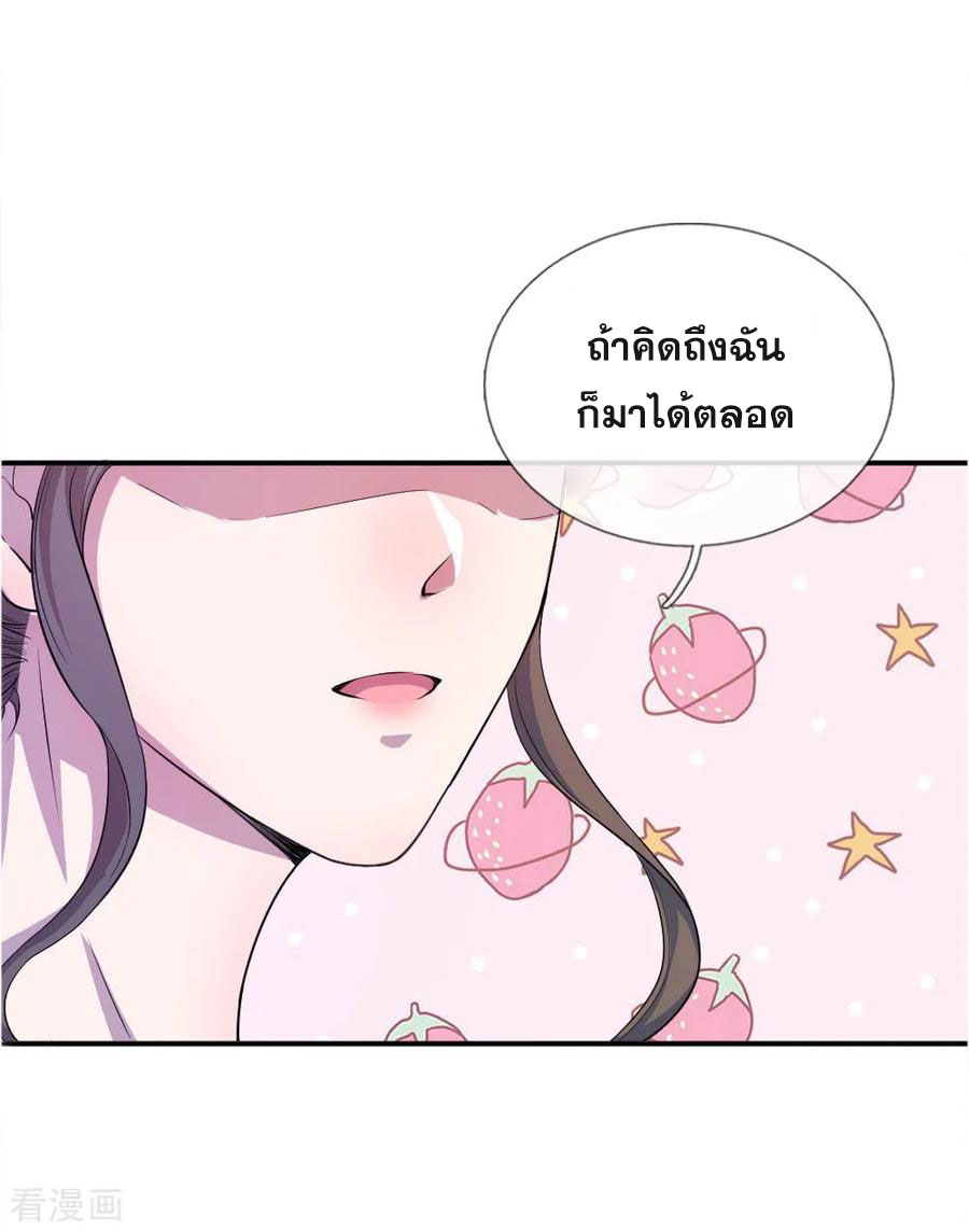 มหาเทพเซียนหมอ ตอนที่ 49 หน้า 9