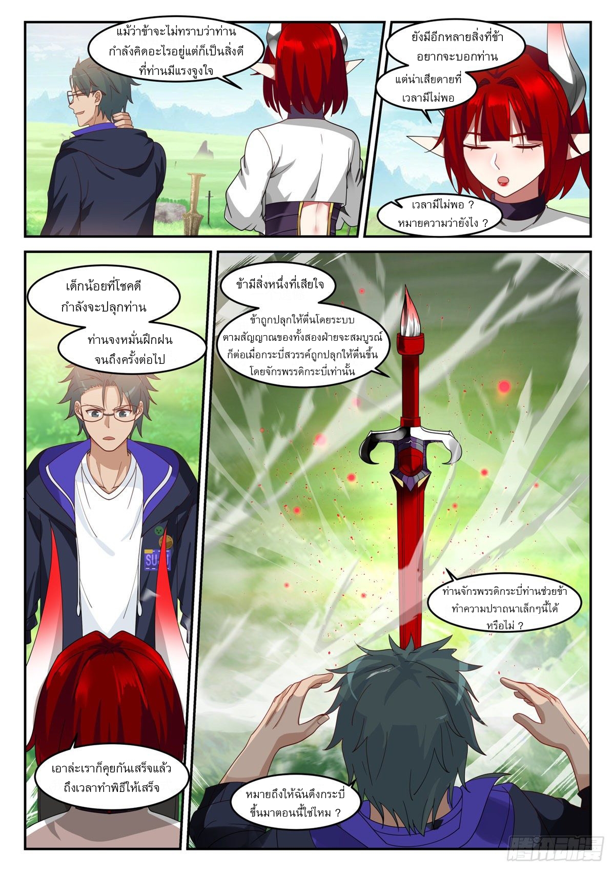 หมื่นกระบี่ทะลวงสวรรค์ ตอนที่ 2 หน้า 20