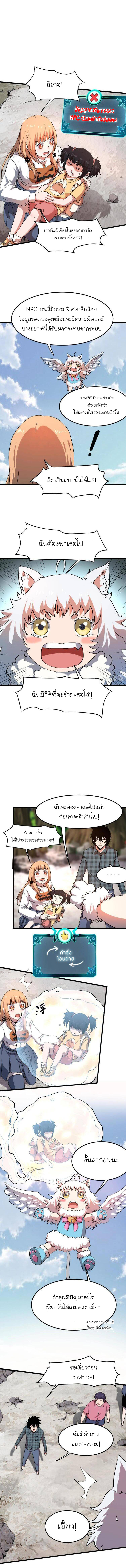 The King Of Bugs ตอนที่ 6 หน้า 12