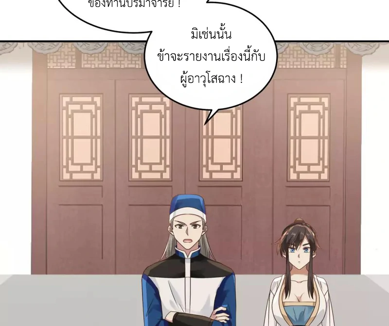 Chaos Alchemist (วิบัติการณ์เทพเซียนโอสถ) ตอนที่ 118 หน้า 47