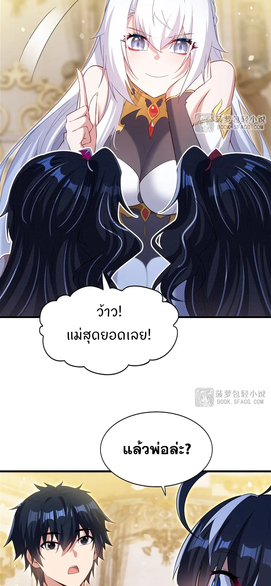 Shut Up, Evil Dragon! I don't want to raise a child with you anymore ตอนที่ 47 หน้า 24